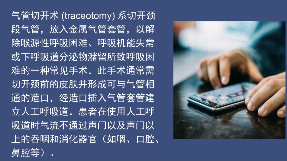 气管切开插管和吞咽障碍_第2页