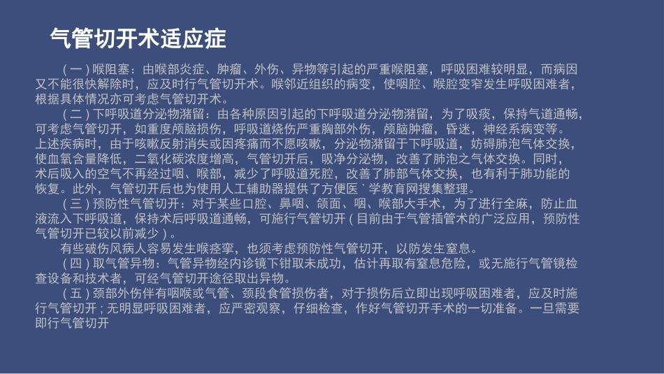 气管切开插管和吞咽障碍_第3页