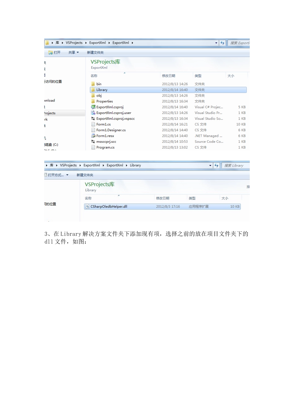 关于DLL文件在VSS源代码中统一管理的解决方案_第3页
