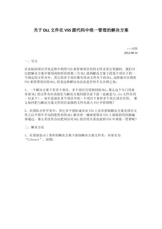 关于DLL文件在VSS源代码中统一管理的解决方案