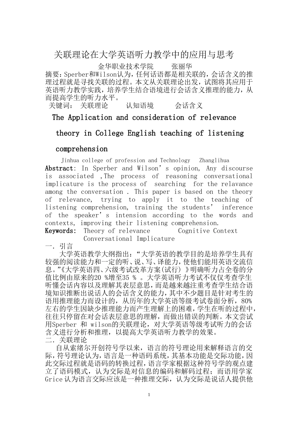 关联理论在大学英语听力教学中的运用_第1页