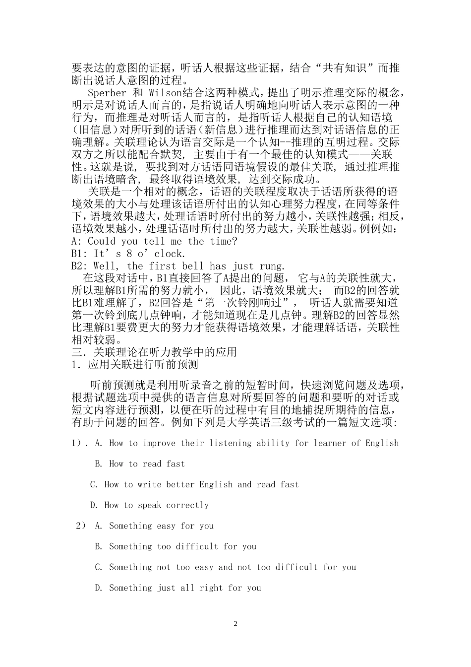 关联理论在大学英语听力教学中的运用_第2页