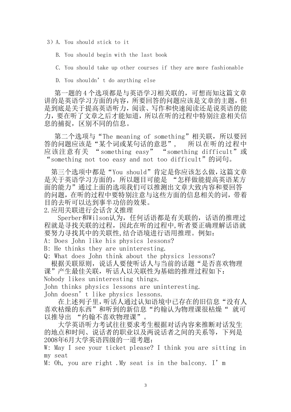 关联理论在大学英语听力教学中的运用_第3页