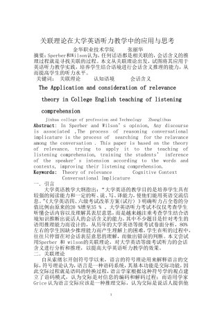 关联理论在大学英语听力教学中的运用