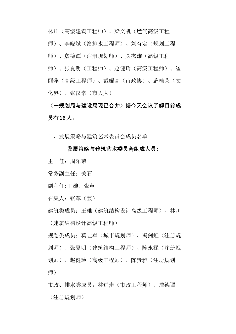 关于成立阳江市城市规划委员会公告_第2页