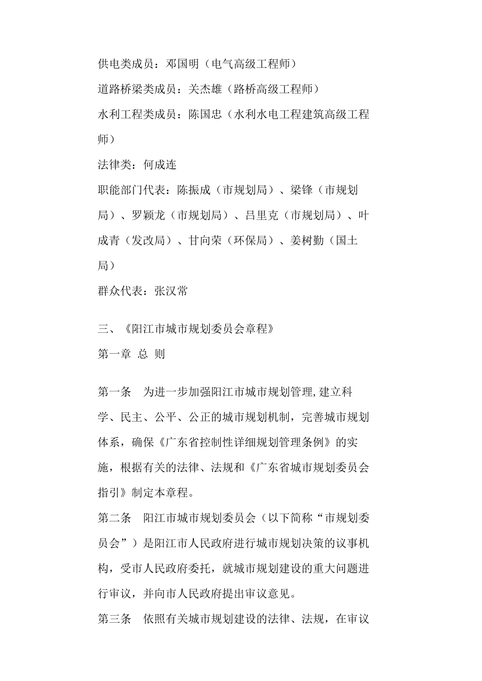 关于成立阳江市城市规划委员会公告_第3页