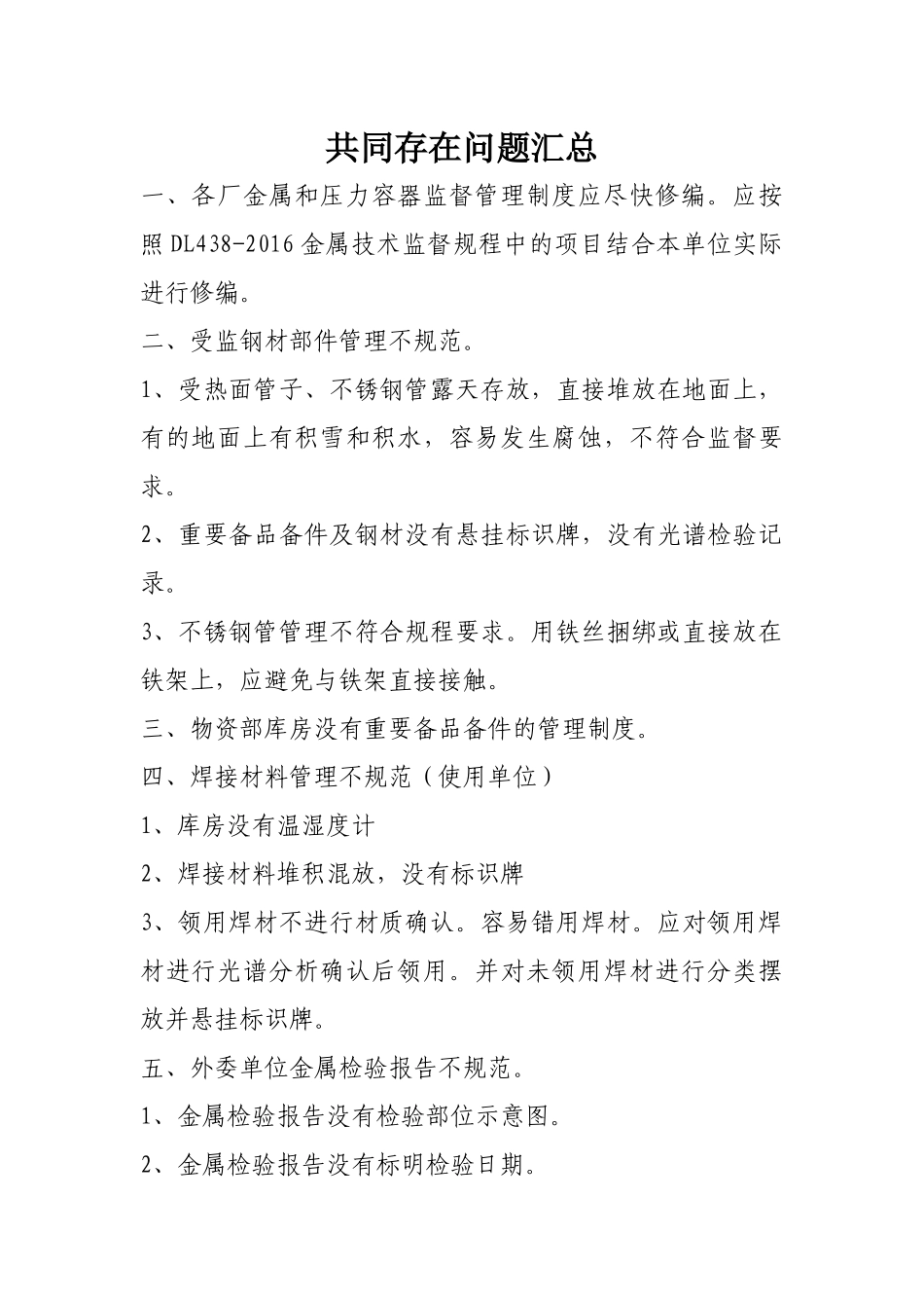 共同存在问题汇总_第1页