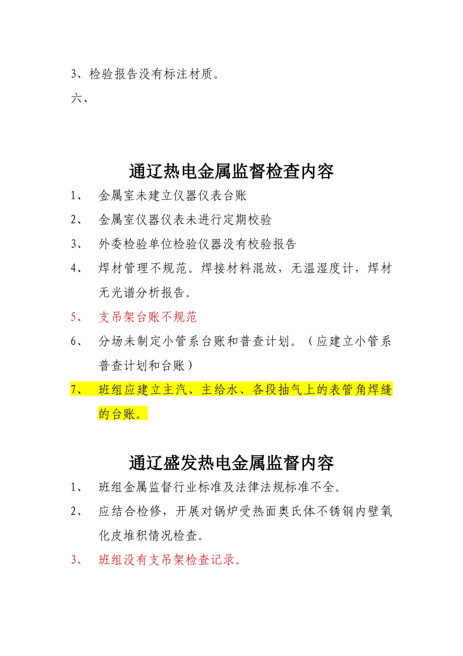 共同存在问题汇总_第2页