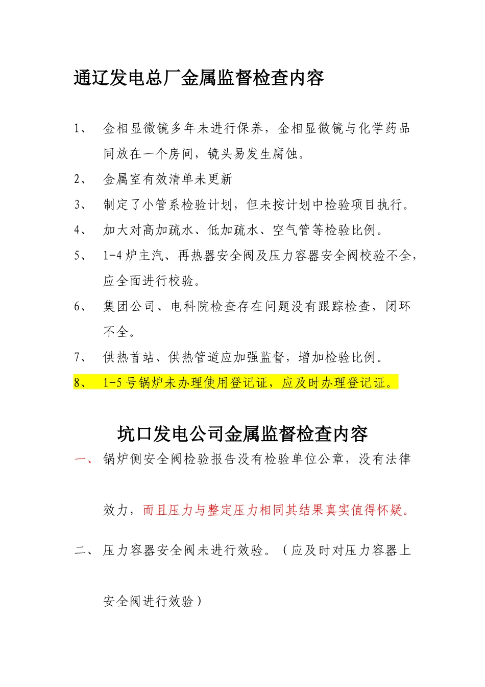 共同存在问题汇总_第3页