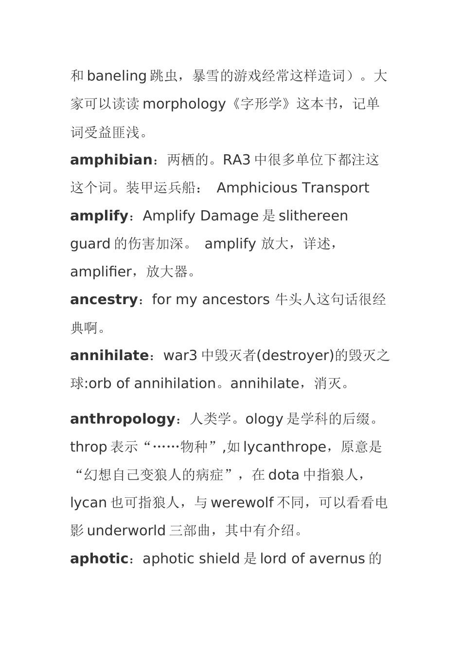 关于DOTA和一些游戏中的GRE词汇_第2页