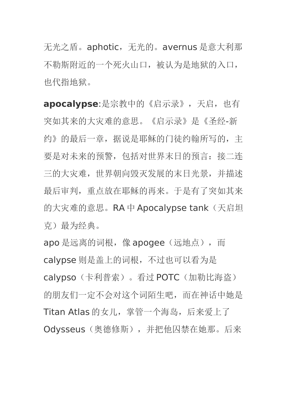 关于DOTA和一些游戏中的GRE词汇_第3页