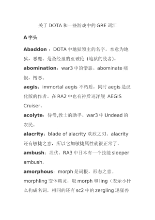 关于DOTA和一些游戏中的GRE词汇