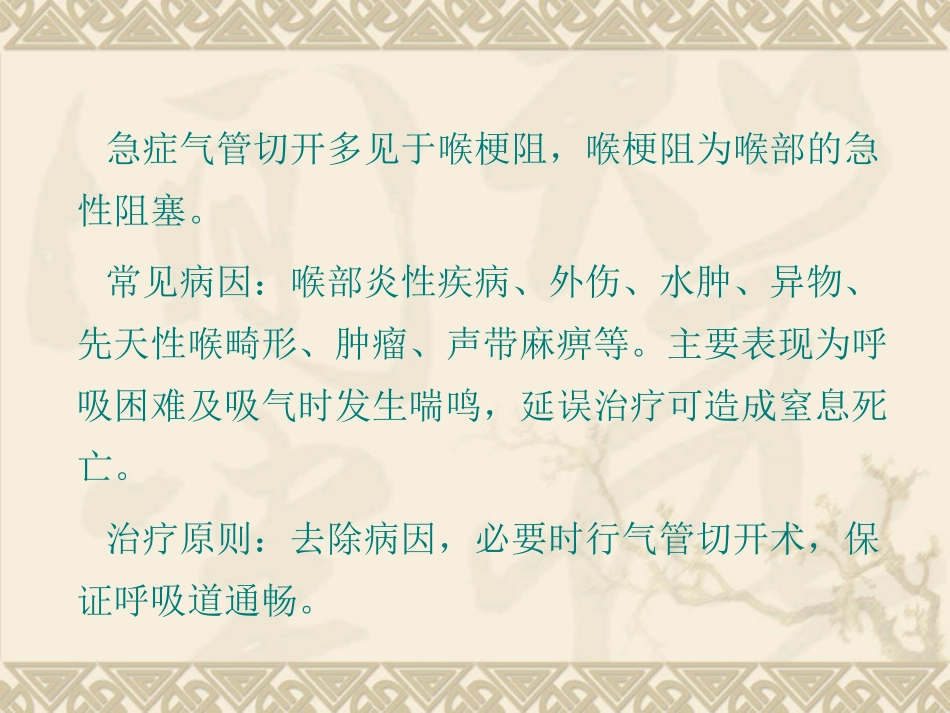 气管切开术的护理_第2页