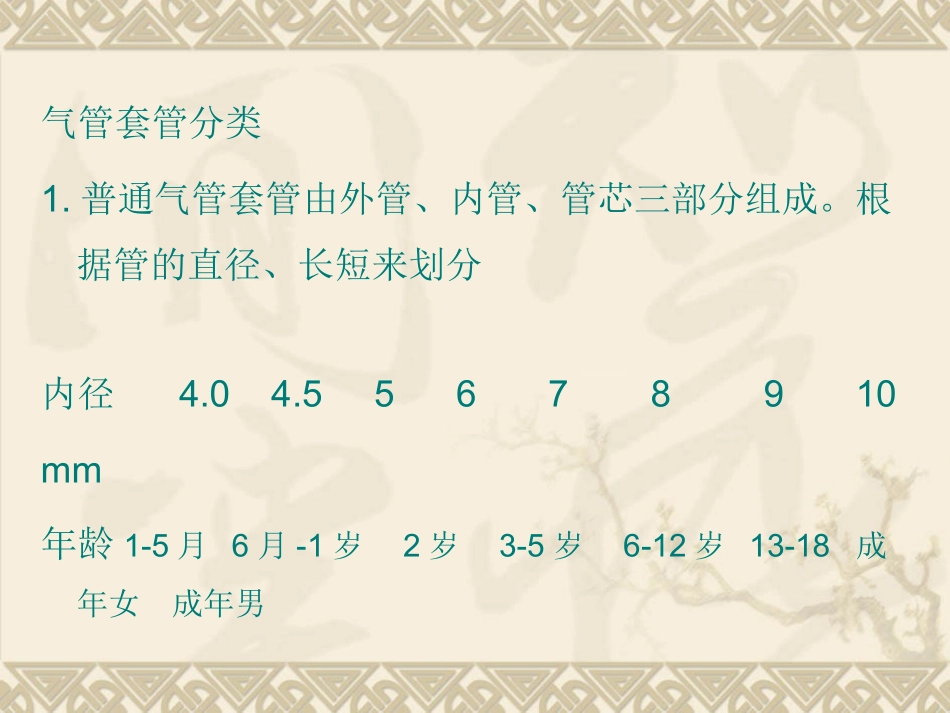 气管切开术的护理_第3页