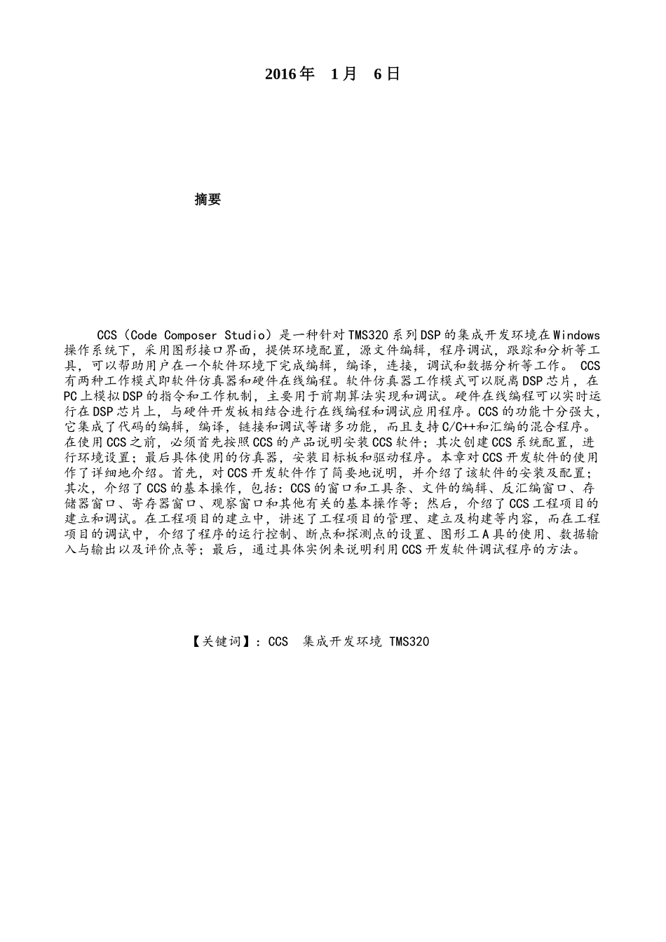 关于DSP集成开发环境CCS的学习总结_第2页