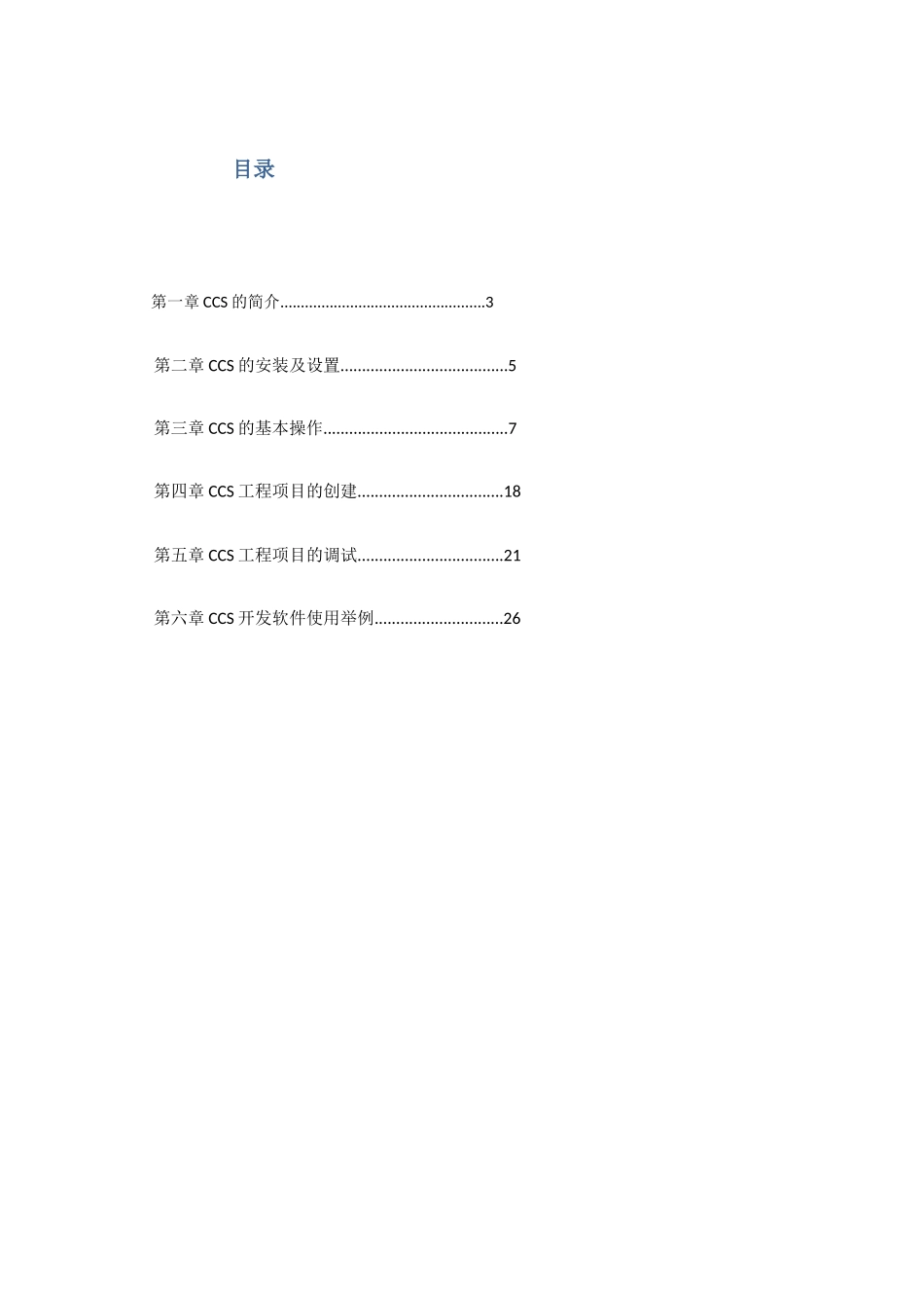 关于DSP集成开发环境CCS的学习总结_第3页