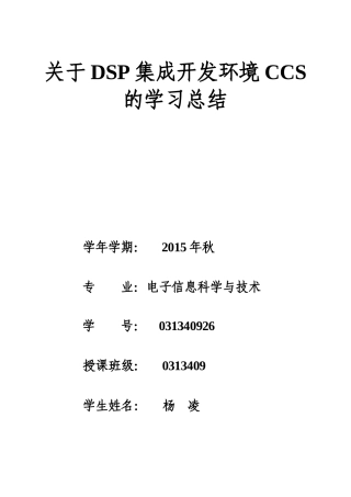 关于DSP集成开发环境CCS的学习总结