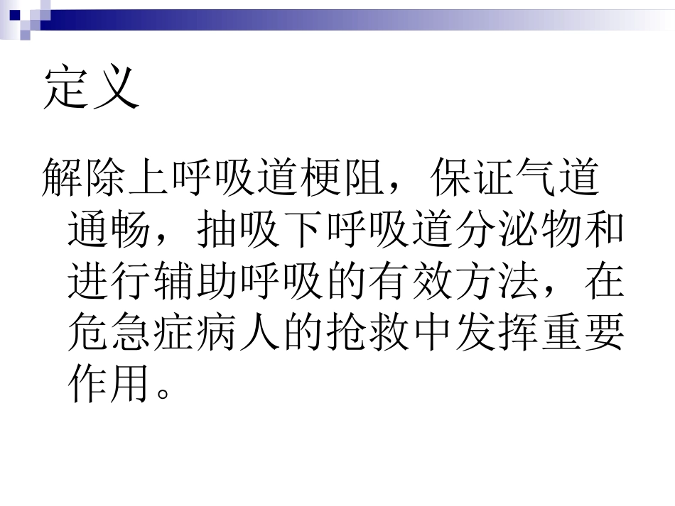 气管切开术及配合_第2页