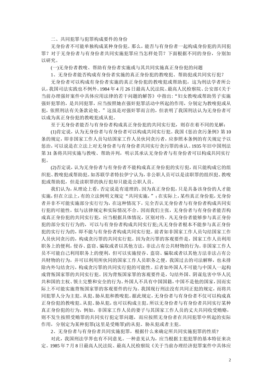 共同犯罪与身份_第2页