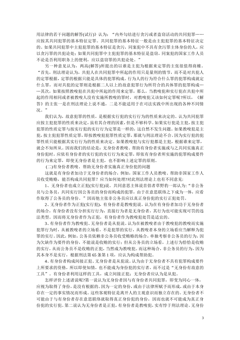 共同犯罪与身份_第3页