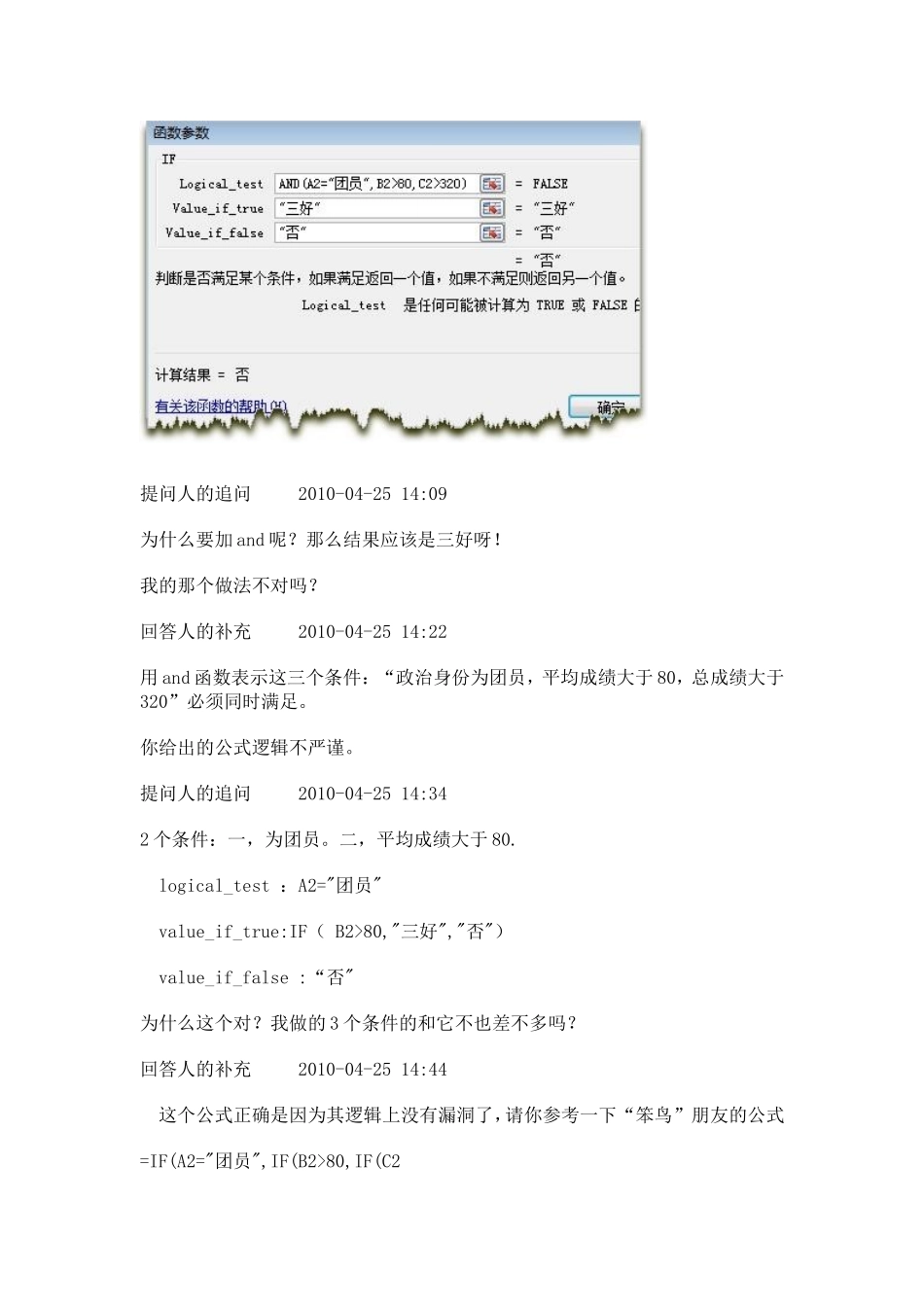 关于excel电子表格中IF函数的问题_第2页