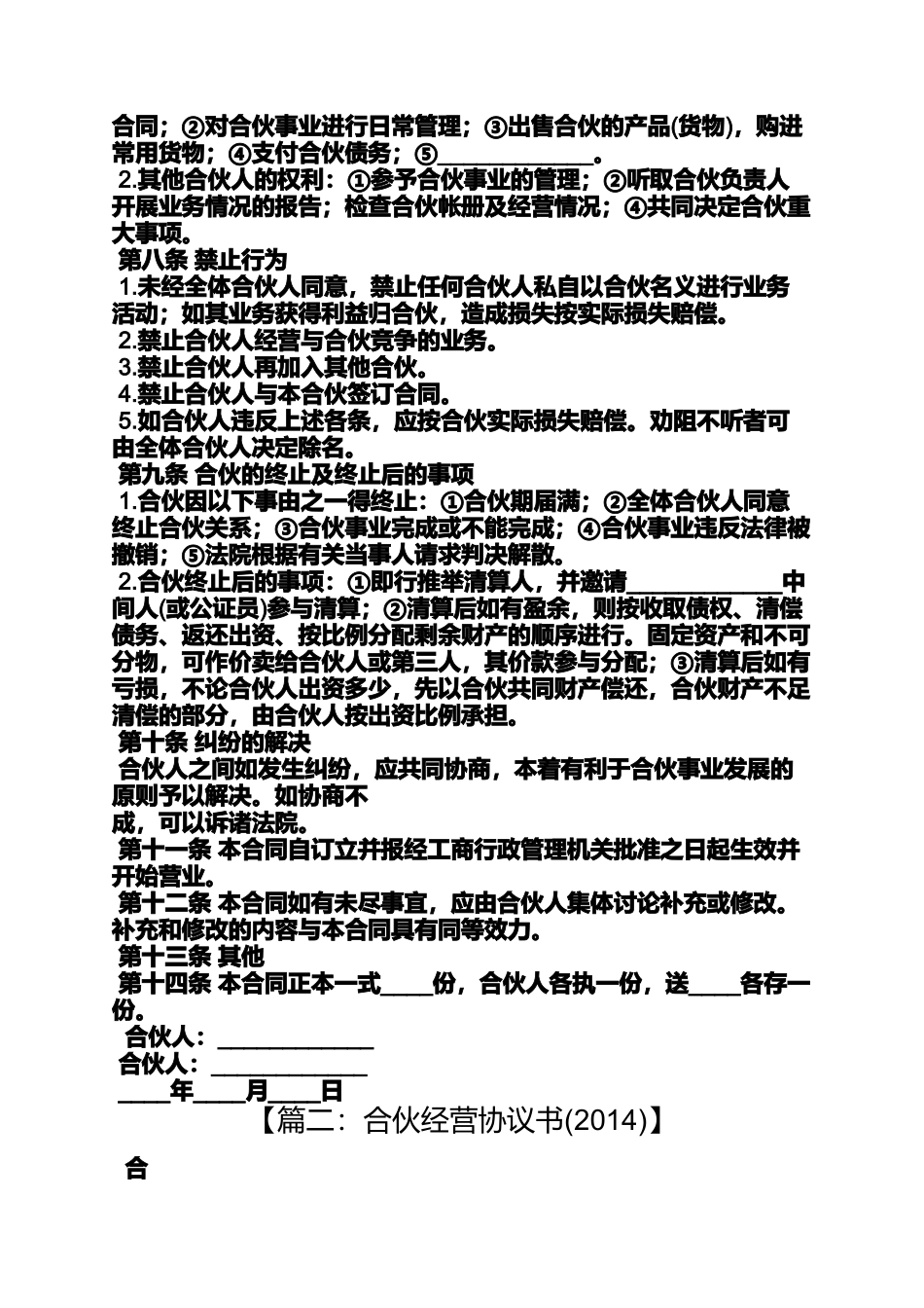 共同经营合作协议书_第2页