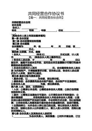 共同经营合作协议书