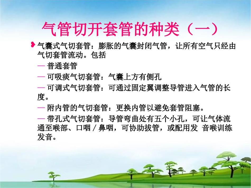 气管切开套管的种类_第2页