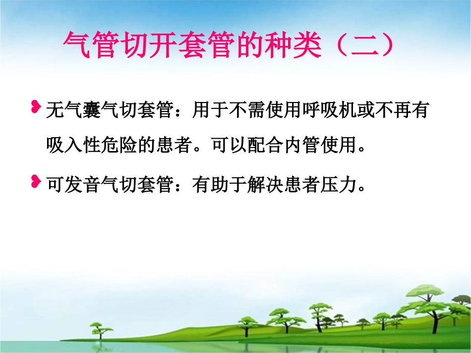 气管切开套管的种类_第3页