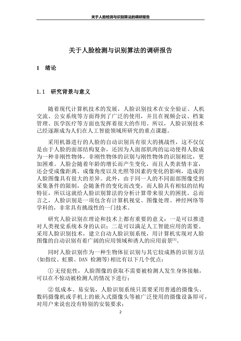 关于人脸检测与识别算法的调研报告_第2页