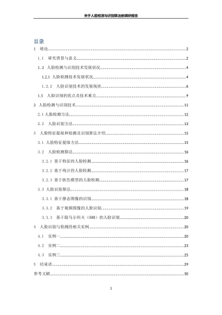 关于人脸检测与识别算法的调研报告