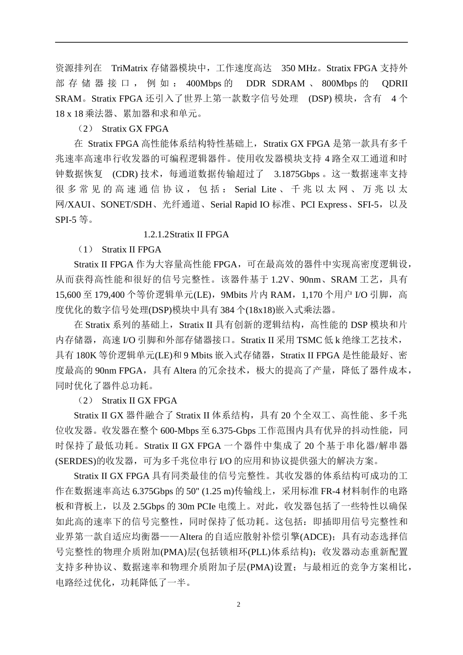关于FPGA产品的调研报告(四大厂商)_第2页