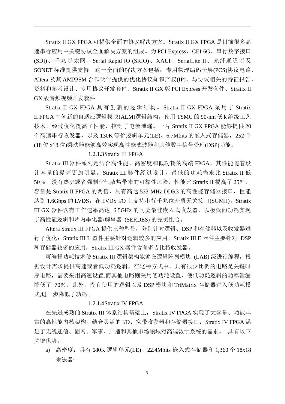 关于FPGA产品的调研报告(四大厂商)_第3页