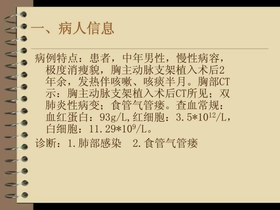 气管食管瘘图文_第2页