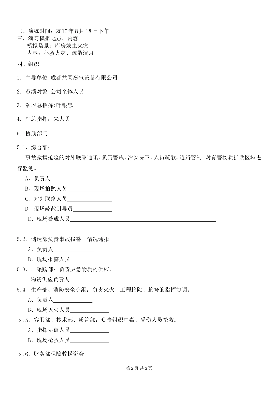 共同燃气设备有公司火灾应急演练方案_第2页