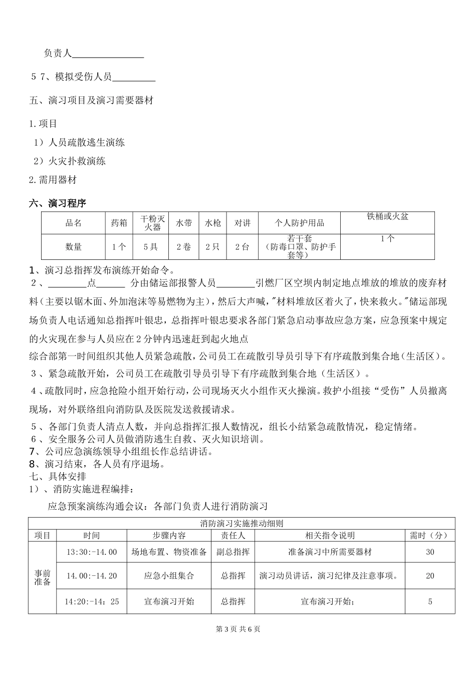 共同燃气设备有公司火灾应急演练方案_第3页