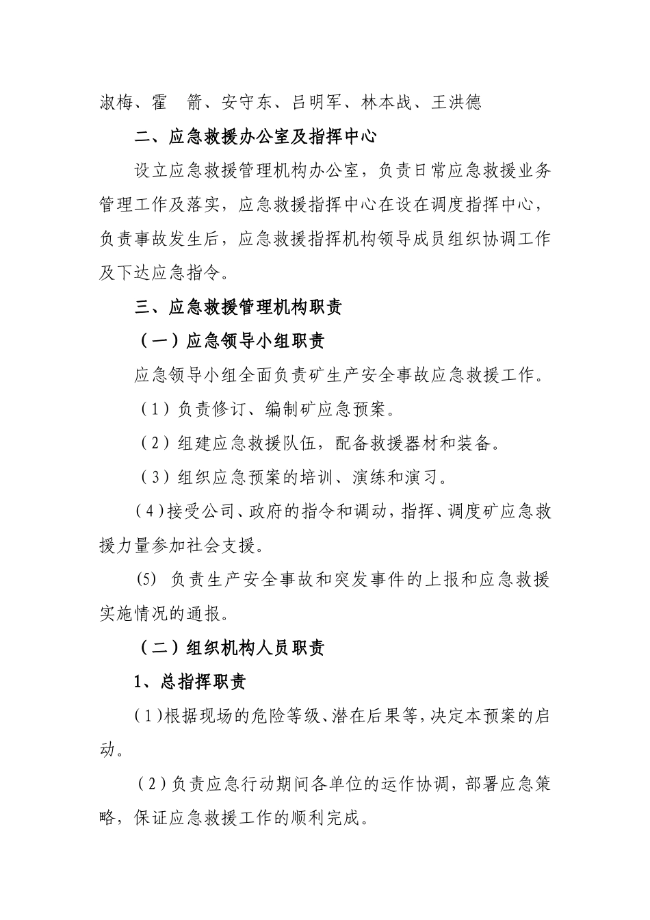 关于成立应急管理机构的决定_第2页