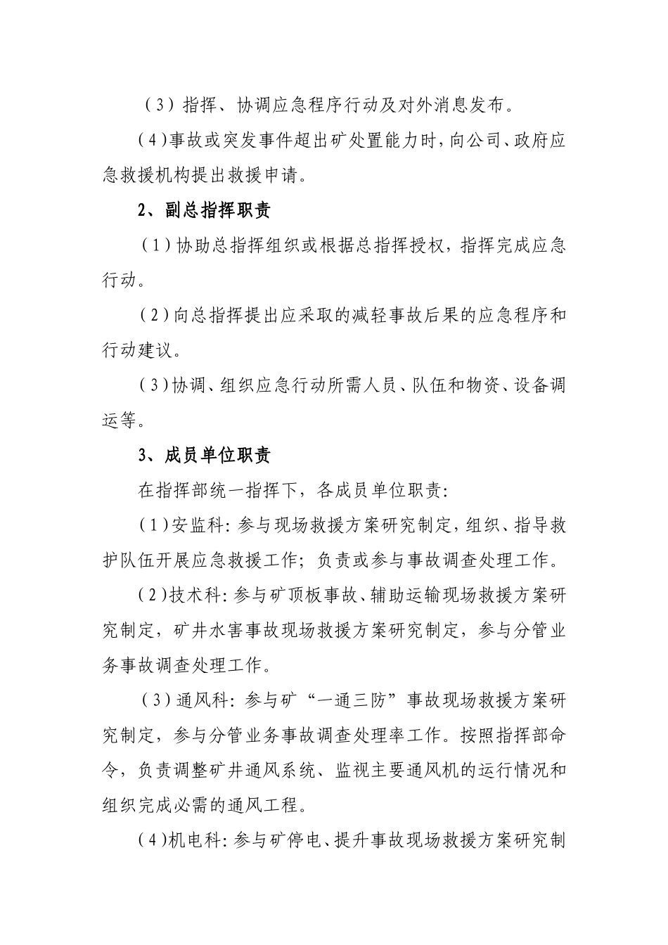 关于成立应急管理机构的决定_第3页