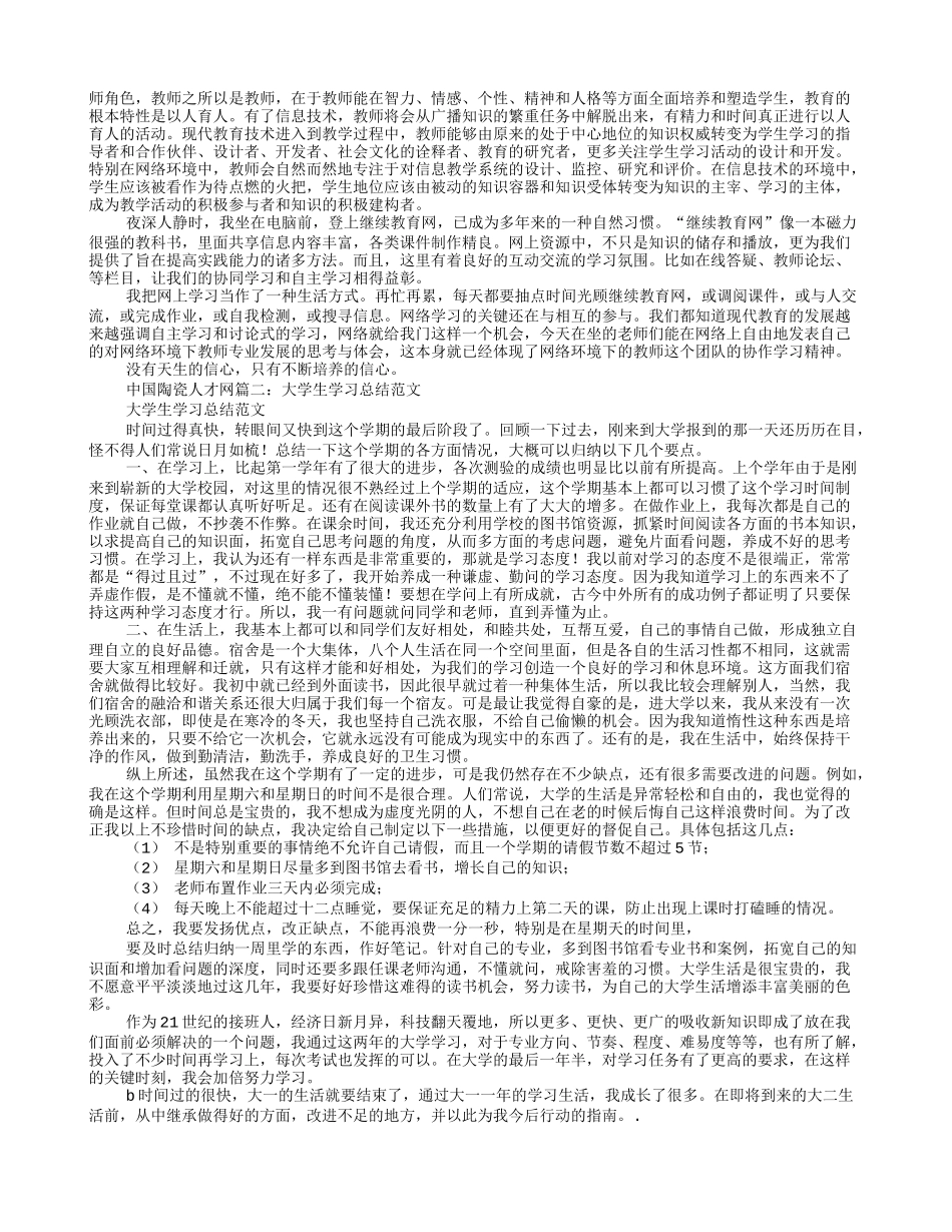 关于大学生学习心得体会范文_第1页