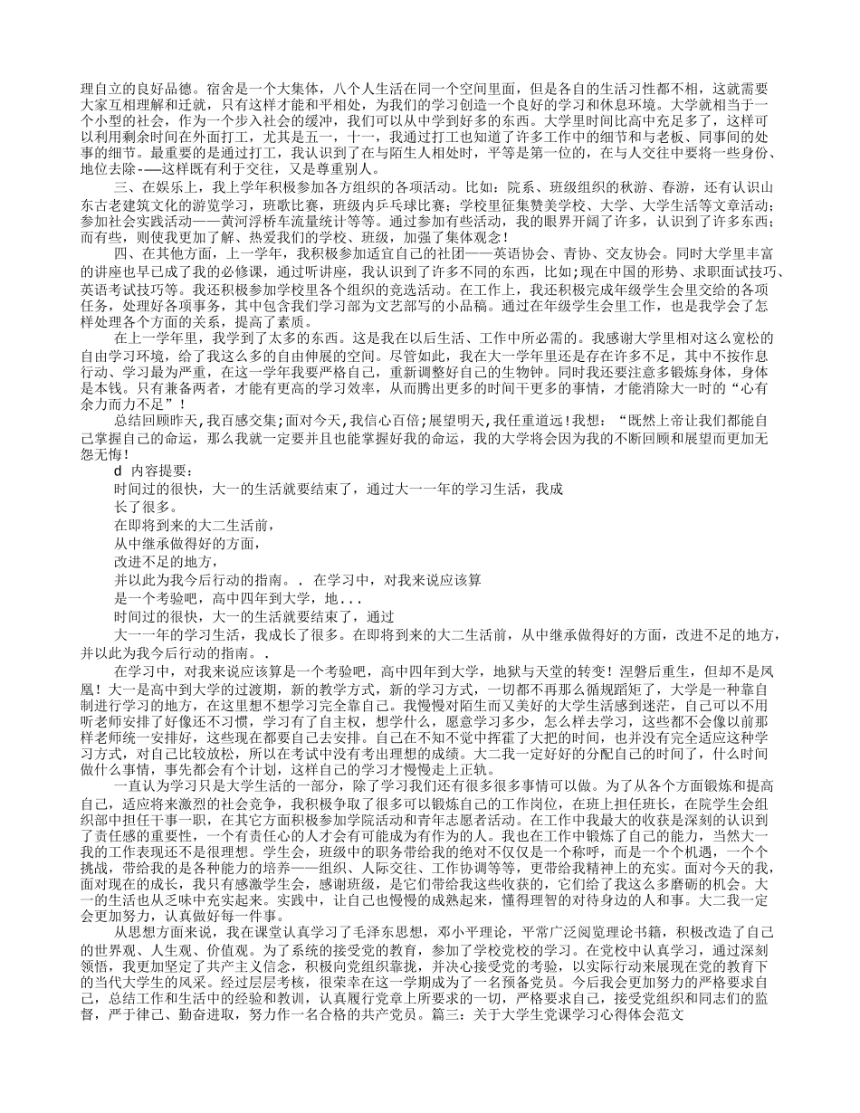 关于大学生学习心得体会范文_第3页