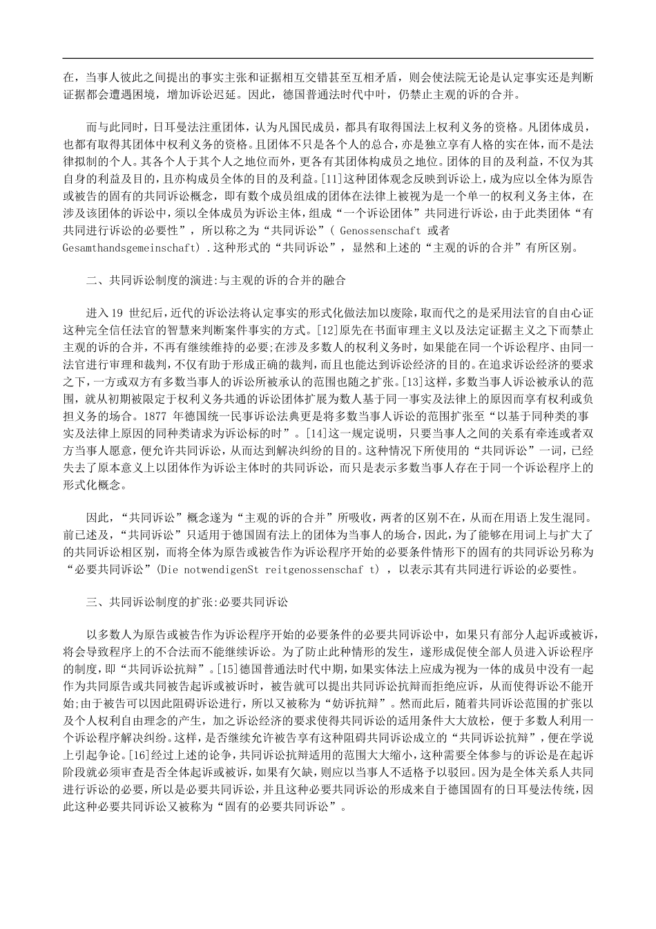 共同诉讼共同诉讼的渊源及近代中国的继受的应用_第2页