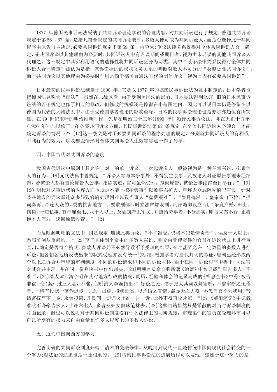共同诉讼共同诉讼的渊源及近代中国的继受的应用_第3页