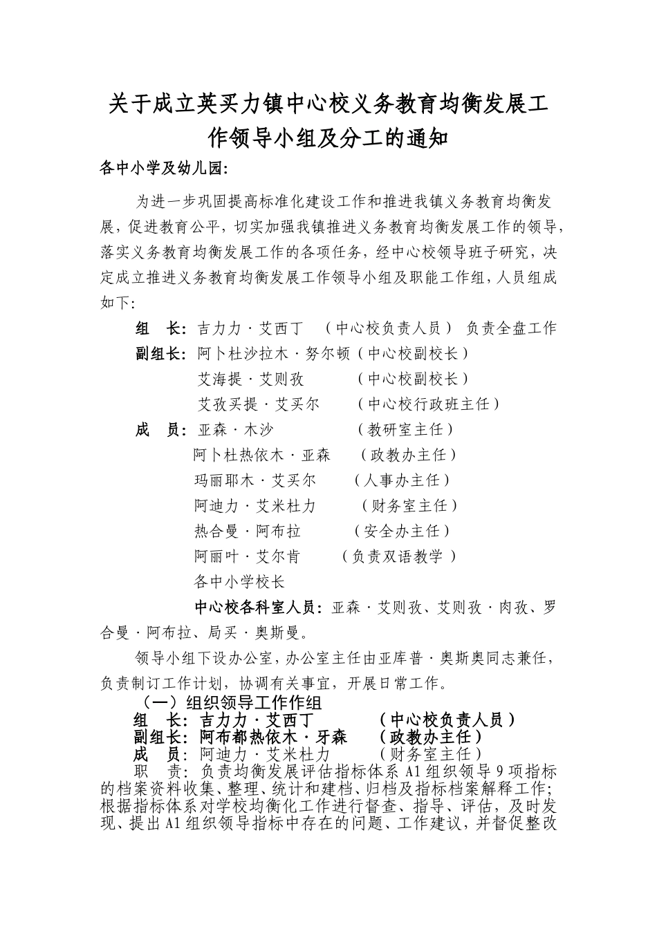 关于成立镇中心校义务教育均衡发展工作领导小组及分工的通知_第1页
