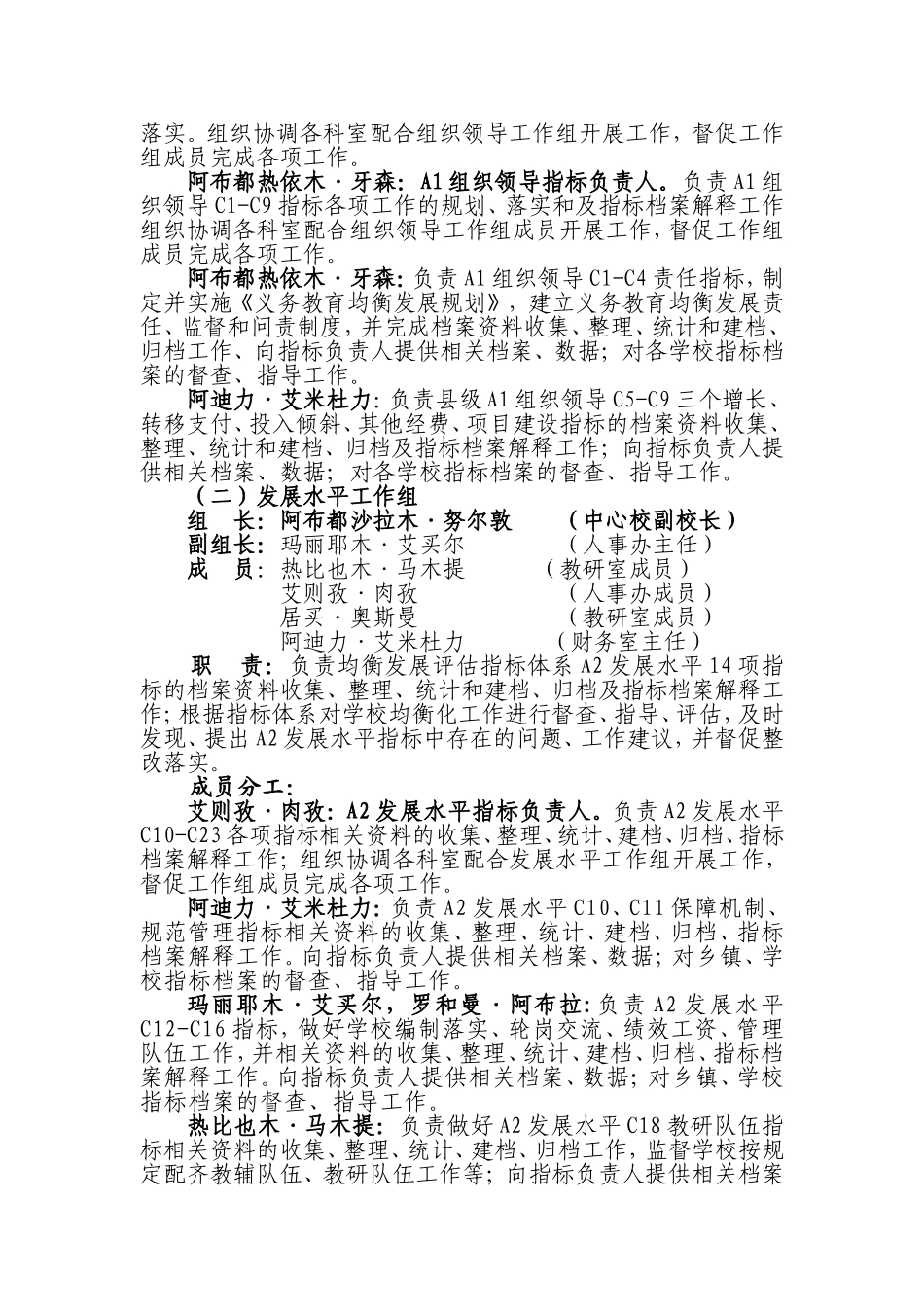 关于成立镇中心校义务教育均衡发展工作领导小组及分工的通知_第2页