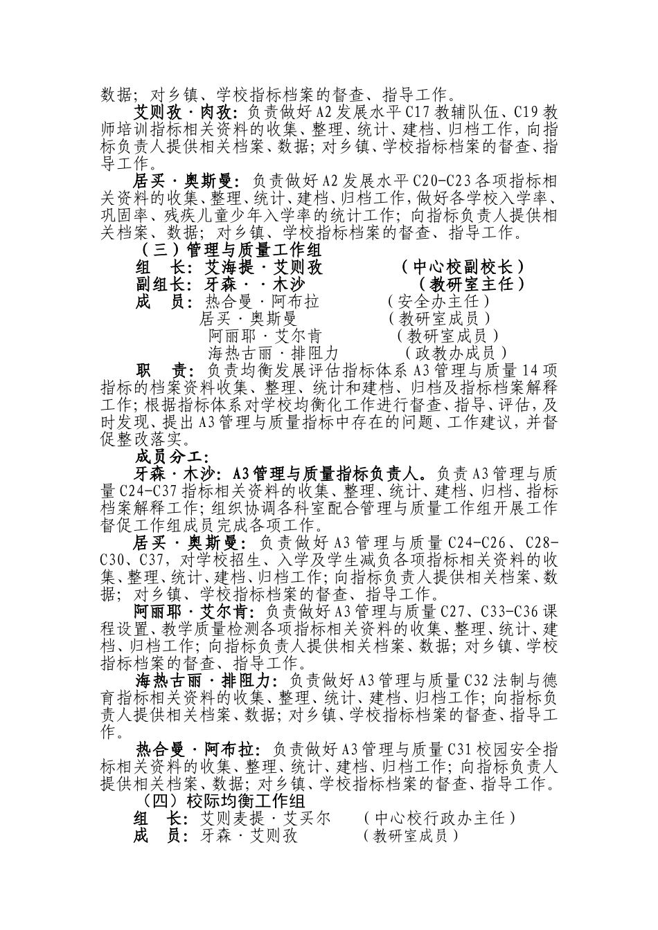 关于成立镇中心校义务教育均衡发展工作领导小组及分工的通知_第3页