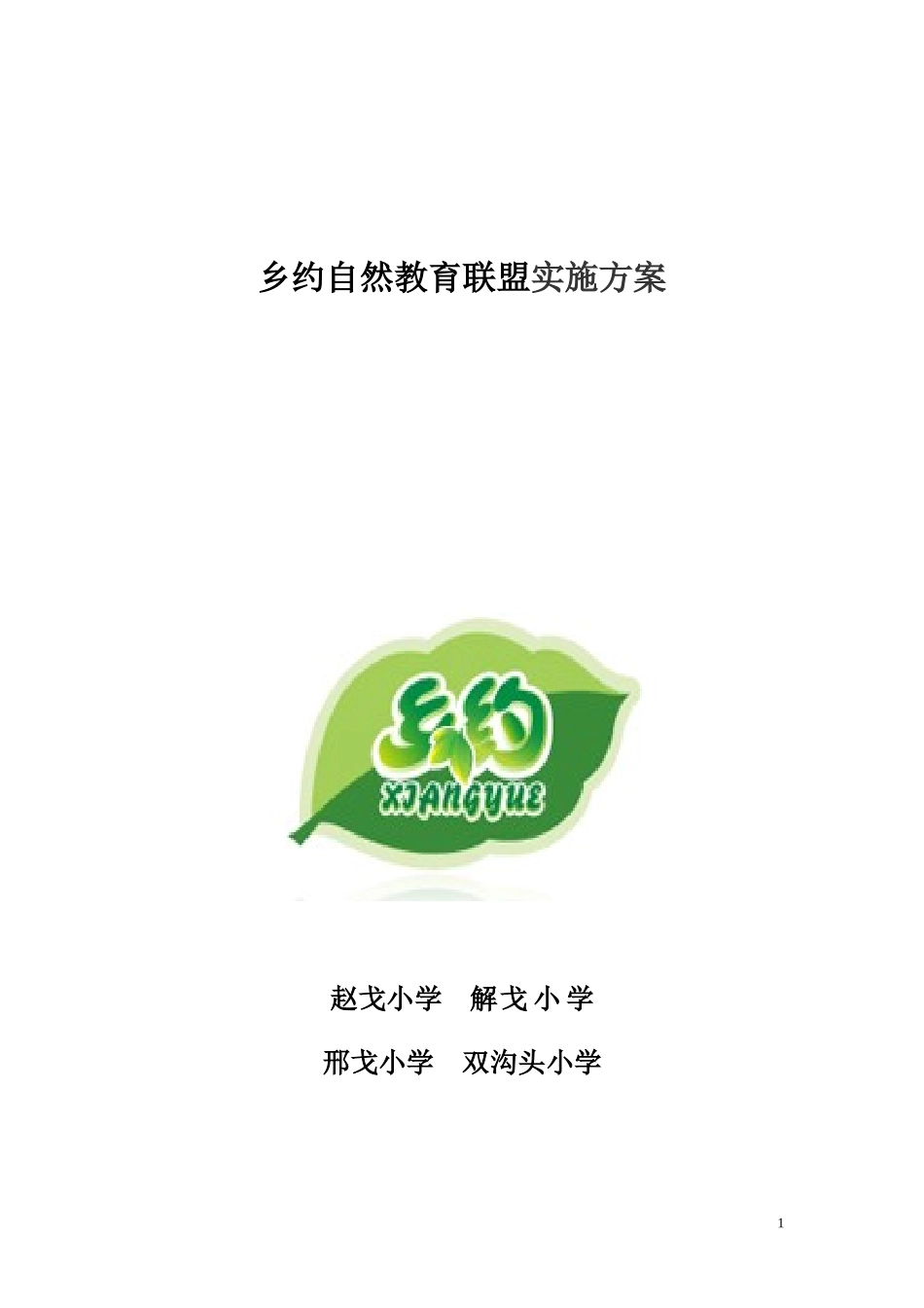 共同体方案2013.09_第1页