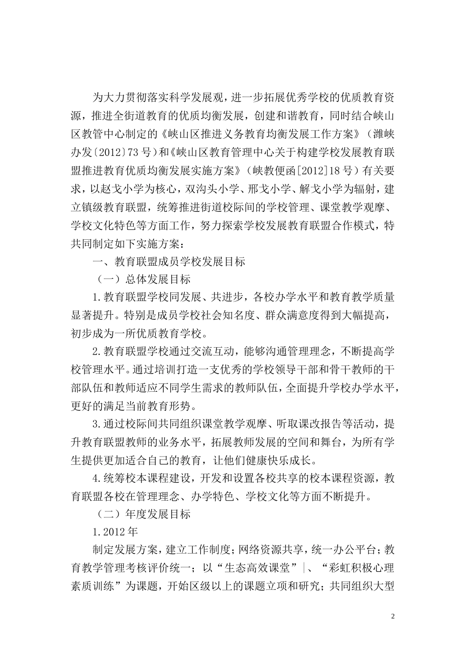 共同体方案2013.09_第2页