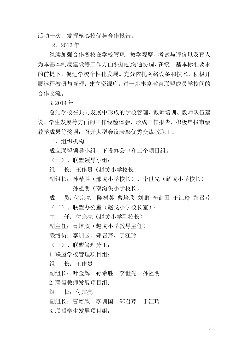 共同体方案2013.09_第3页