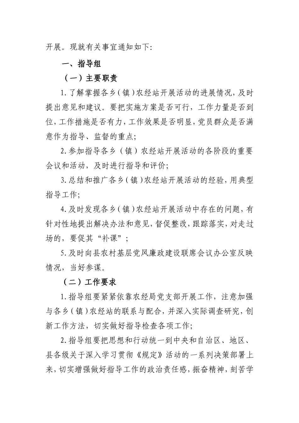 关于成立指导组和督查组的通知_第2页