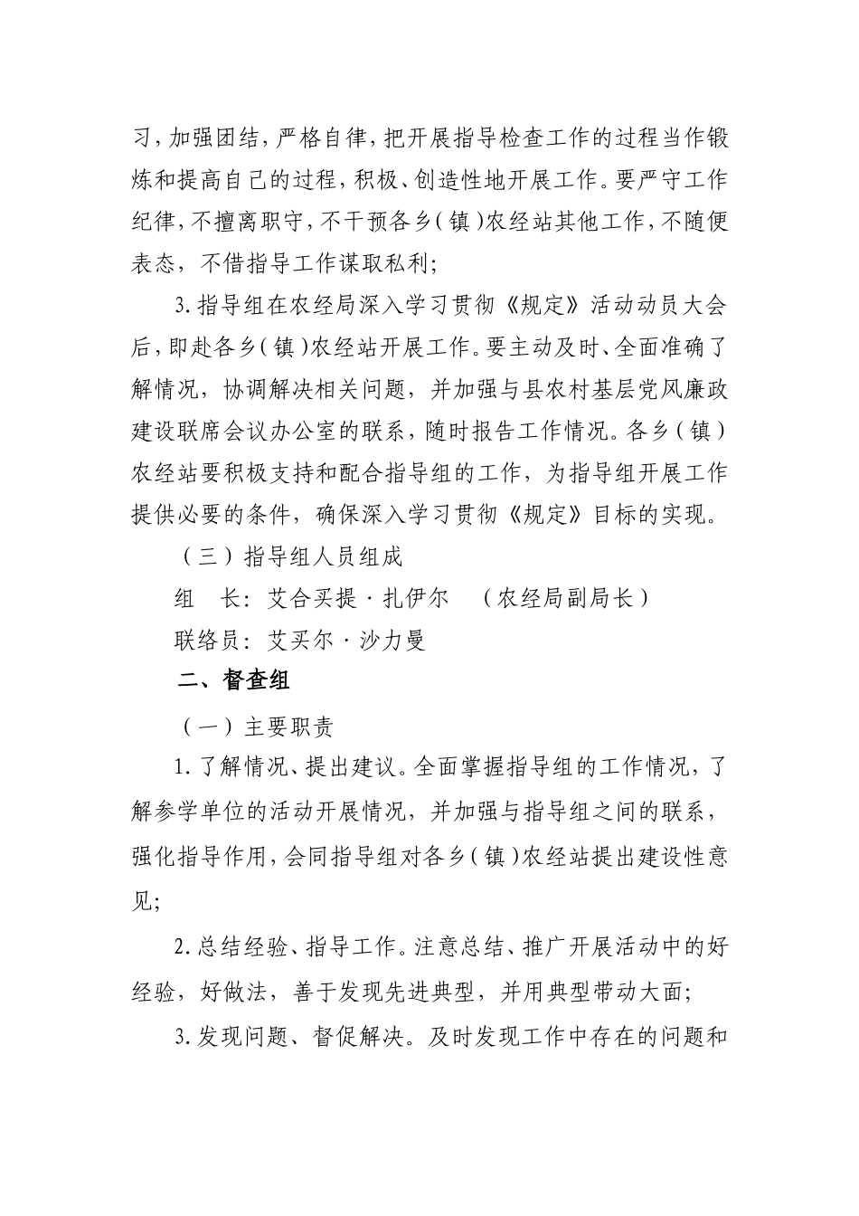 关于成立指导组和督查组的通知_第3页